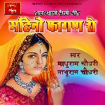 Mahino Fagan Ro - Kusum Song Download